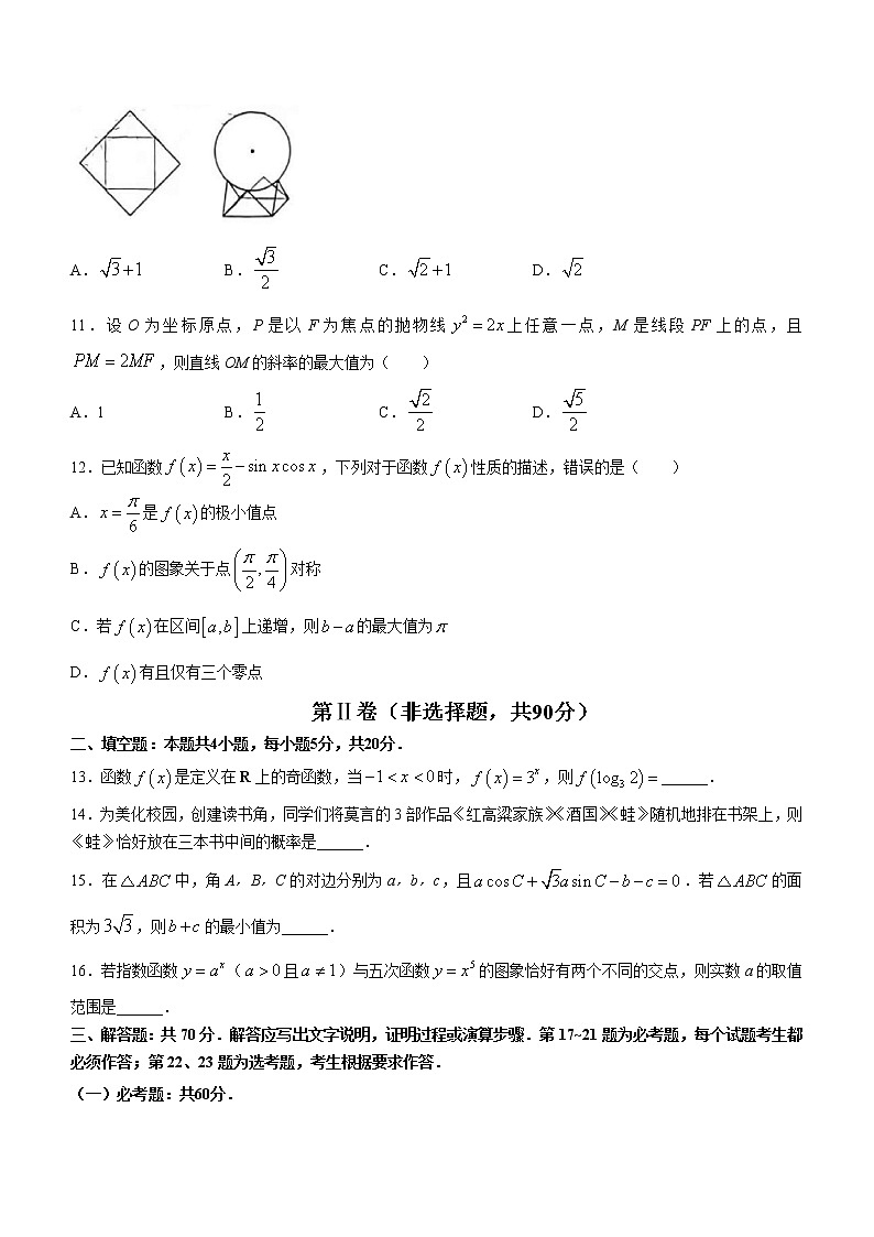 2022成都石室中学高三下学期“二诊模拟”文科数学含解析第3页