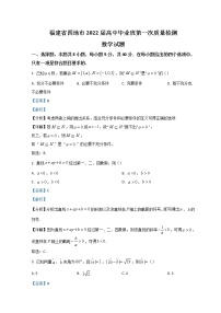 2022龙岩高三下学期第一次教学质量检测（一模）数学含解析