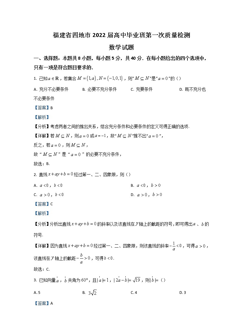 2022龙岩高三下学期第一次教学质量检测（一模）数学含解析01