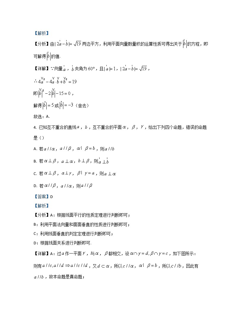 2022龙岩高三下学期第一次教学质量检测（一模）数学含解析02