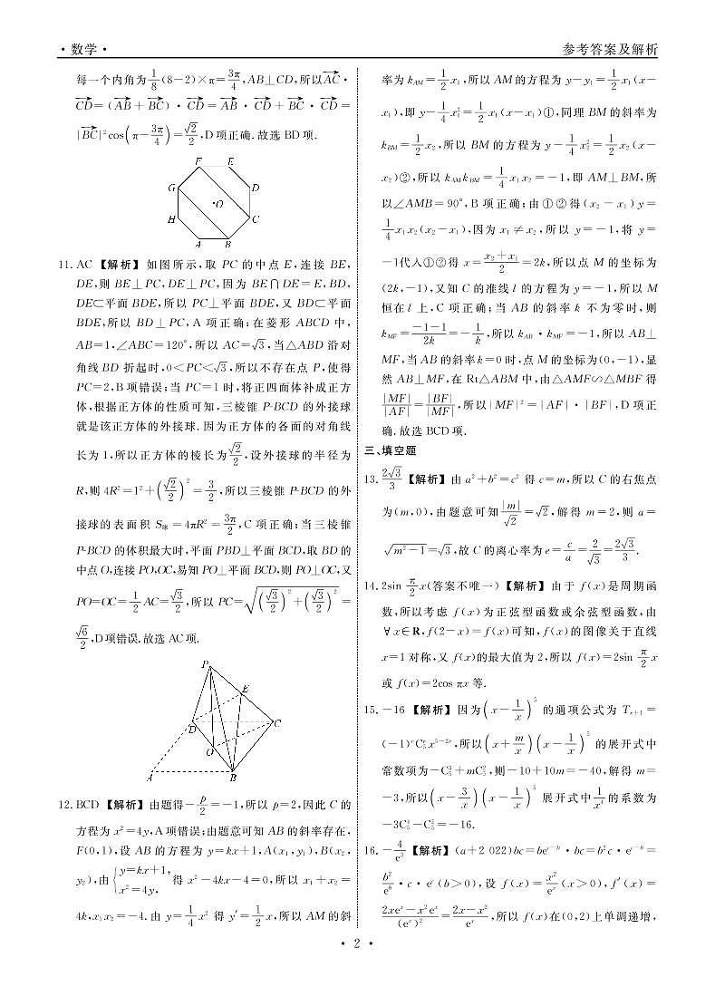 2022辽宁省名校联盟高三下学期3月联合考试数学试题含答案02