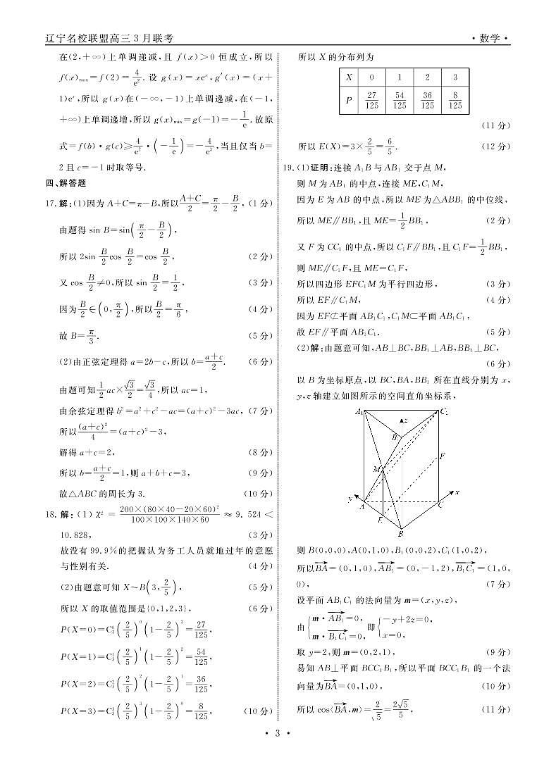2022辽宁省名校联盟高三下学期3月联合考试数学试题含答案03