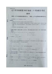 2022辽宁省名校联盟高三下学期3月联合考试数学试题含答案