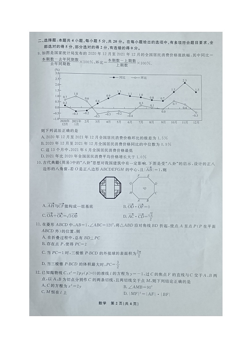 2022辽宁省名校联盟高三下学期3月联合考试数学试题含答案02