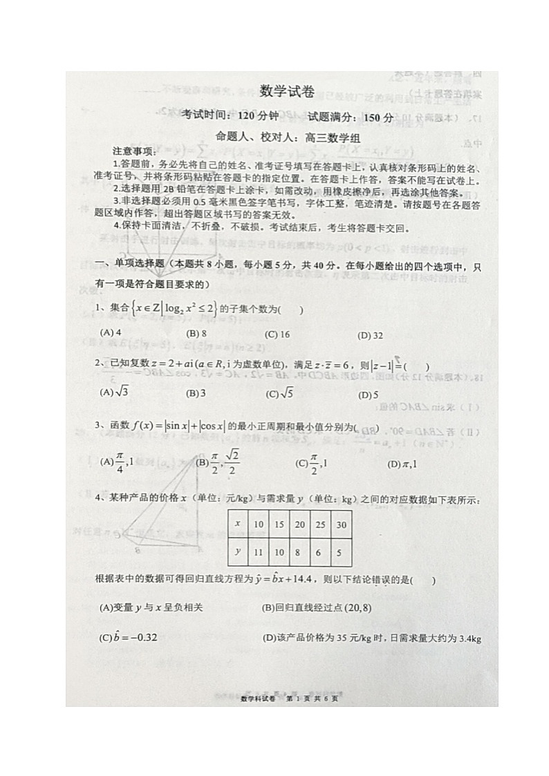 辽宁省铁岭市六校2021-2022学年高三3月联考数学试题无答案第1页