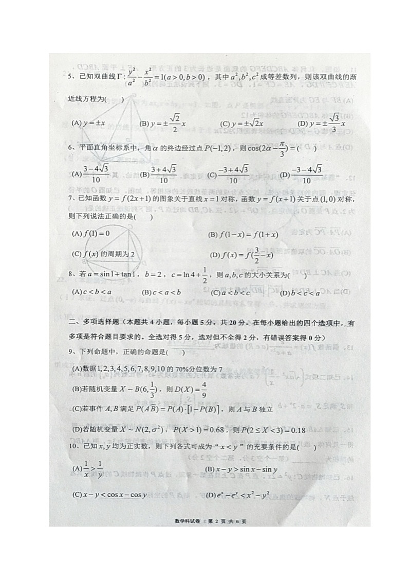 辽宁省铁岭市六校2021-2022学年高三3月联考数学试题无答案第2页
