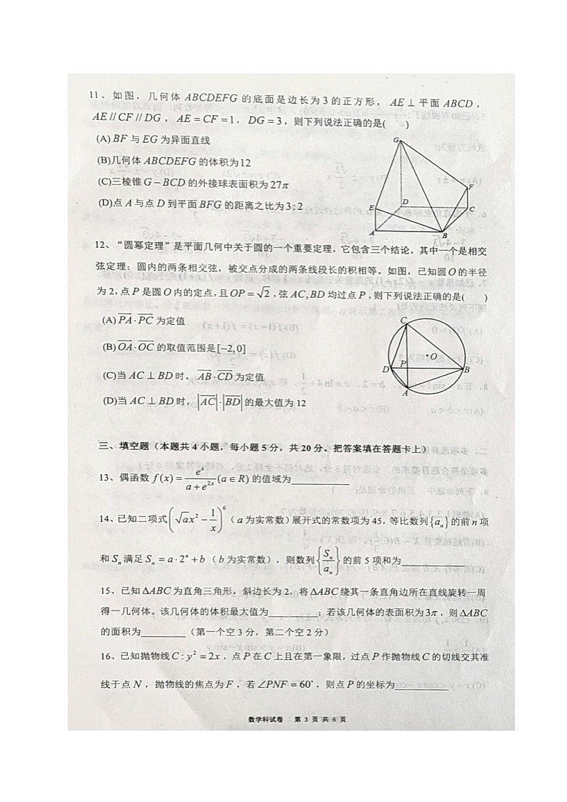 辽宁省铁岭市六校2021-2022学年高三3月联考数学试题无答案第3页