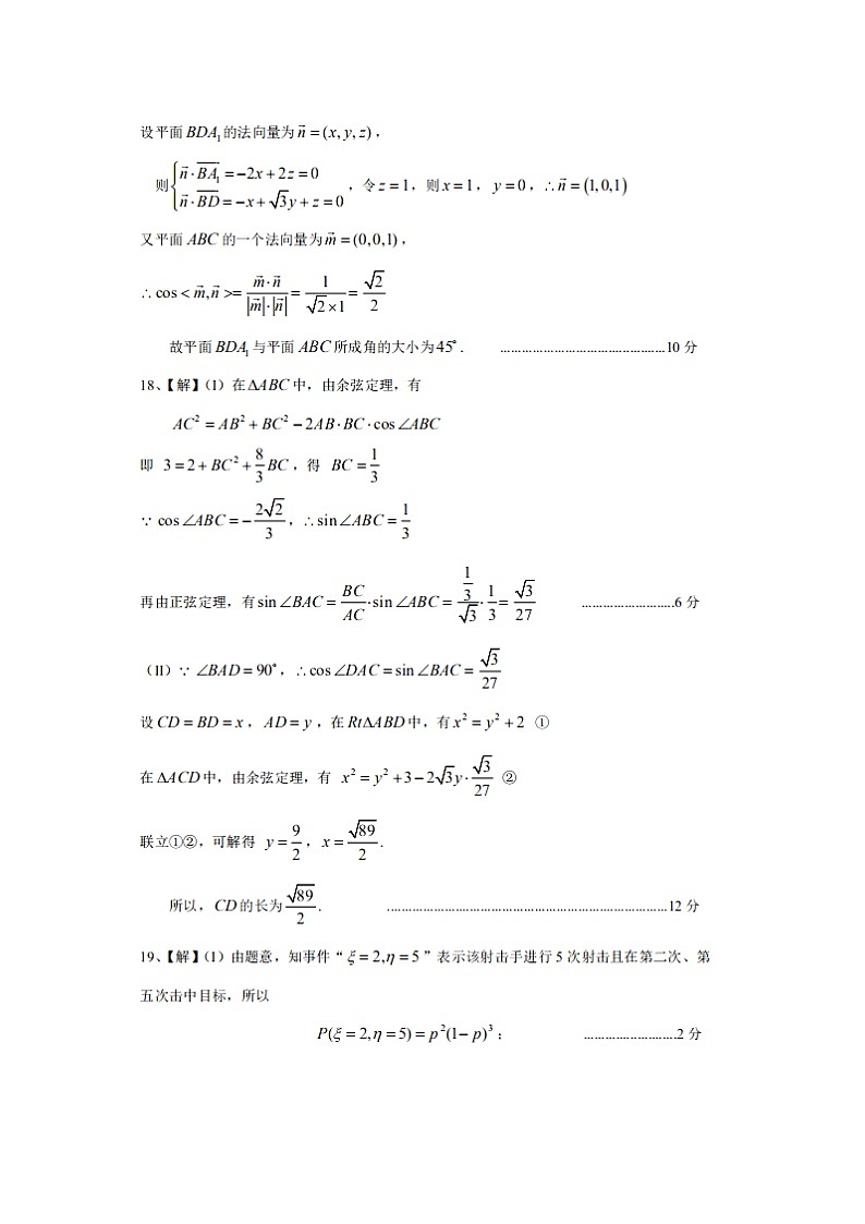 数学答案第3页