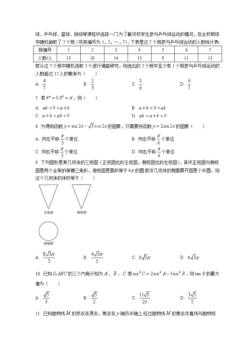2022云南省高三下学期3月第一次高中毕业生复习统一检测（一模）数学试题含答案第2页