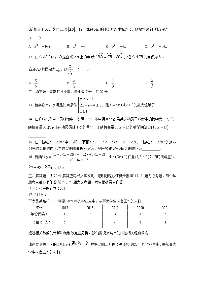 2022云南省高三下学期3月第一次高中毕业生复习统一检测（一模）数学试题含答案第3页