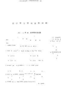 (完整word版)高二上学期数学期末测试题.doc