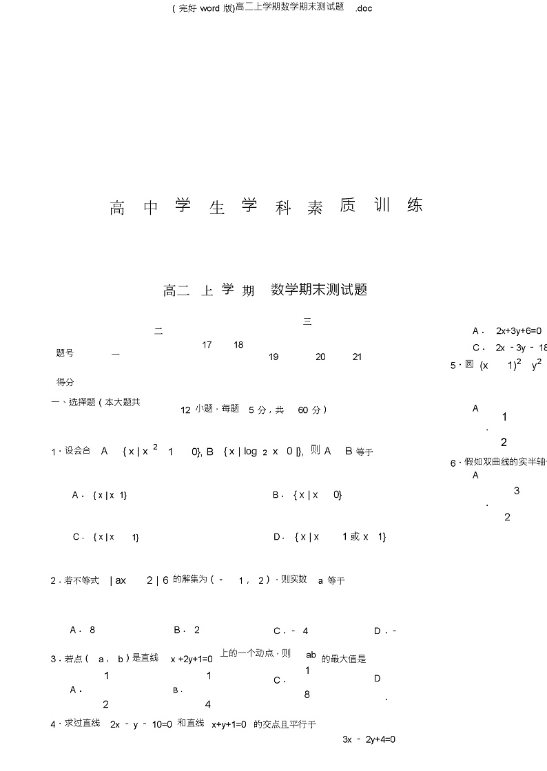 (完整word版)高二上学期数学期末测试题.doc第1页