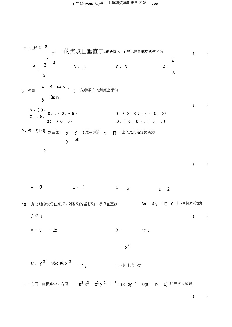 (完整word版)高二上学期数学期末测试题.doc第3页