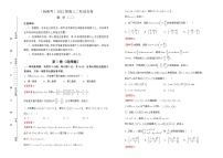 【原创】（新高考）2022届高三二轮综合卷 数学（二）【学生版+教师版+答题卡】
