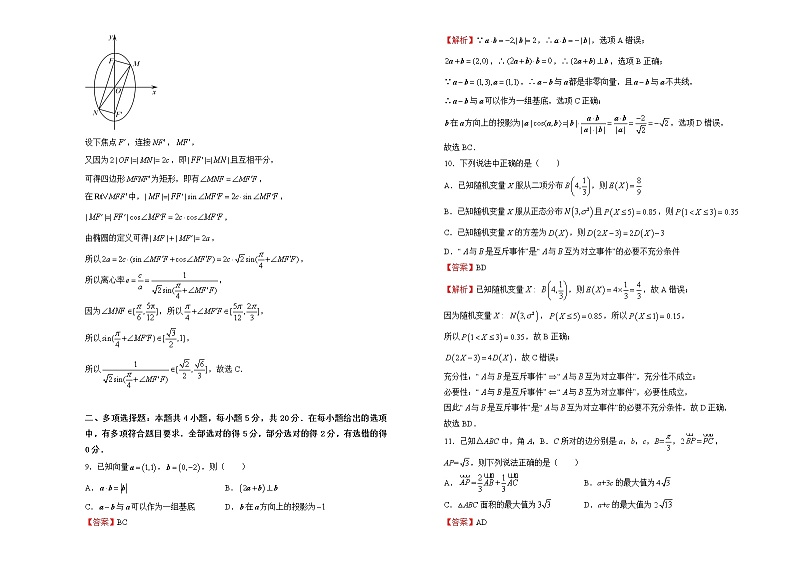 【原创】（新高考）2022届高三二轮综合卷 数学（二） 教师版第3页