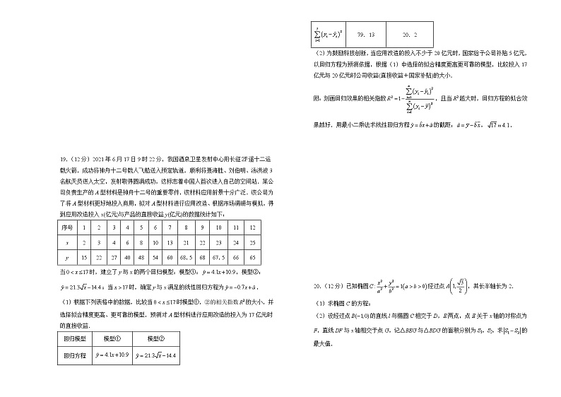 【原创】2022届高三二轮综合卷 文科数学（一）【学生版+教师版+答题卡】03