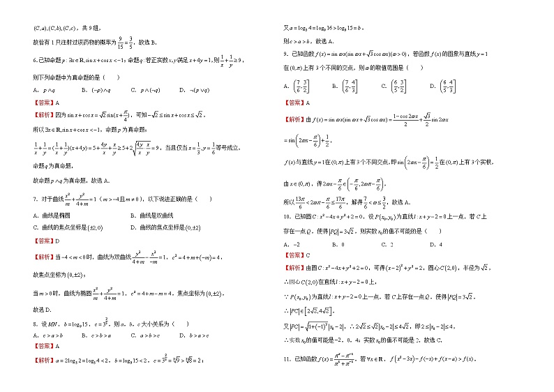 【原创】2022届高三二轮综合卷 文科数学（一）【学生版+教师版+答题卡】02