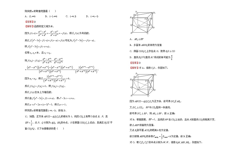 【原创】2022届高三二轮综合卷 文科数学（一）【学生版+教师版+答题卡】03