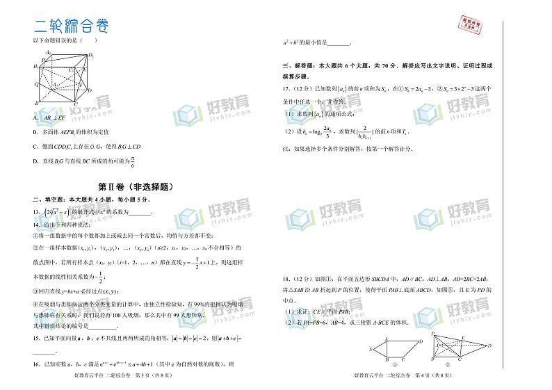 【原创】2022届高三二轮综合卷 文科数学（一）【学生版+教师版+答题卡】02