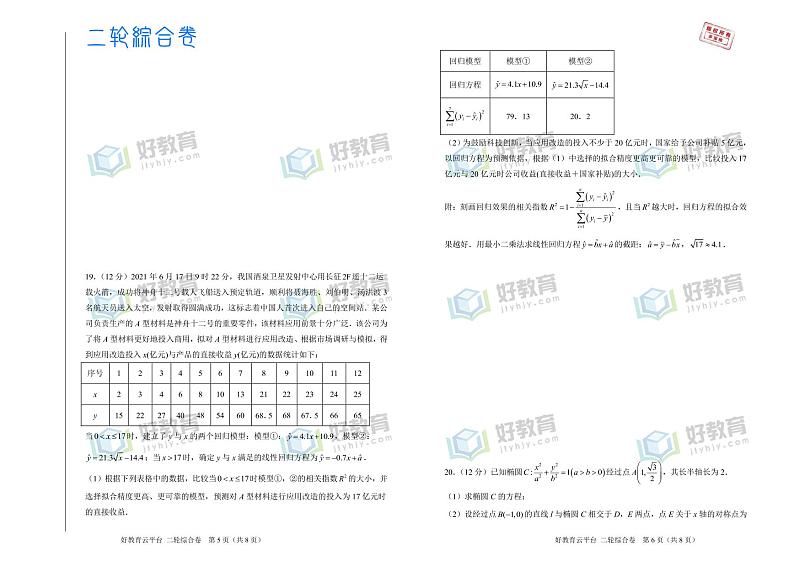 【原创】2022届高三二轮综合卷 文科数学（一）【学生版+教师版+答题卡】03