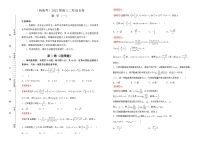 【原创】（新高考）2022届高三二轮综合卷 数学（一）【学生版+教师版+答题卡】