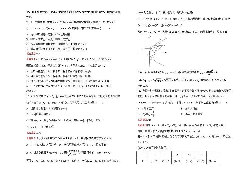 【原创】（新高考）2022届高三二轮综合卷 数学（一） 教师版第3页