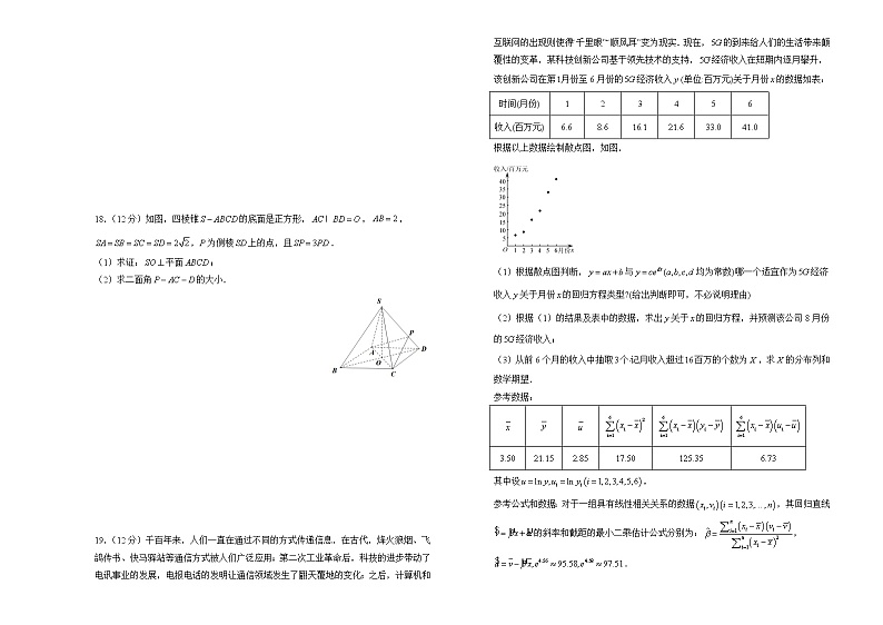 【原创】（新高考）2022届高三二轮综合卷 数学（一） 学生版第3页