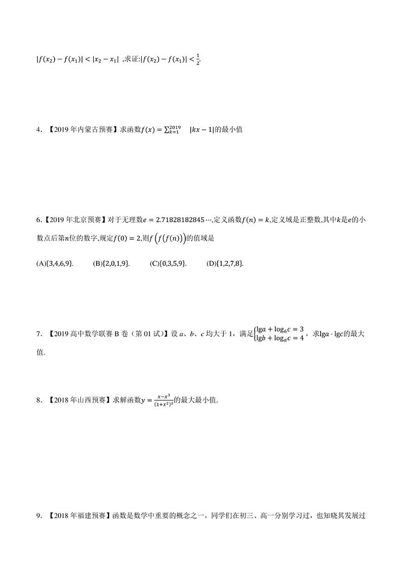 2015-2021七年高中数学联赛真题分类汇编 专题11基本初等函数第七讲（学生版+解析版）第2页