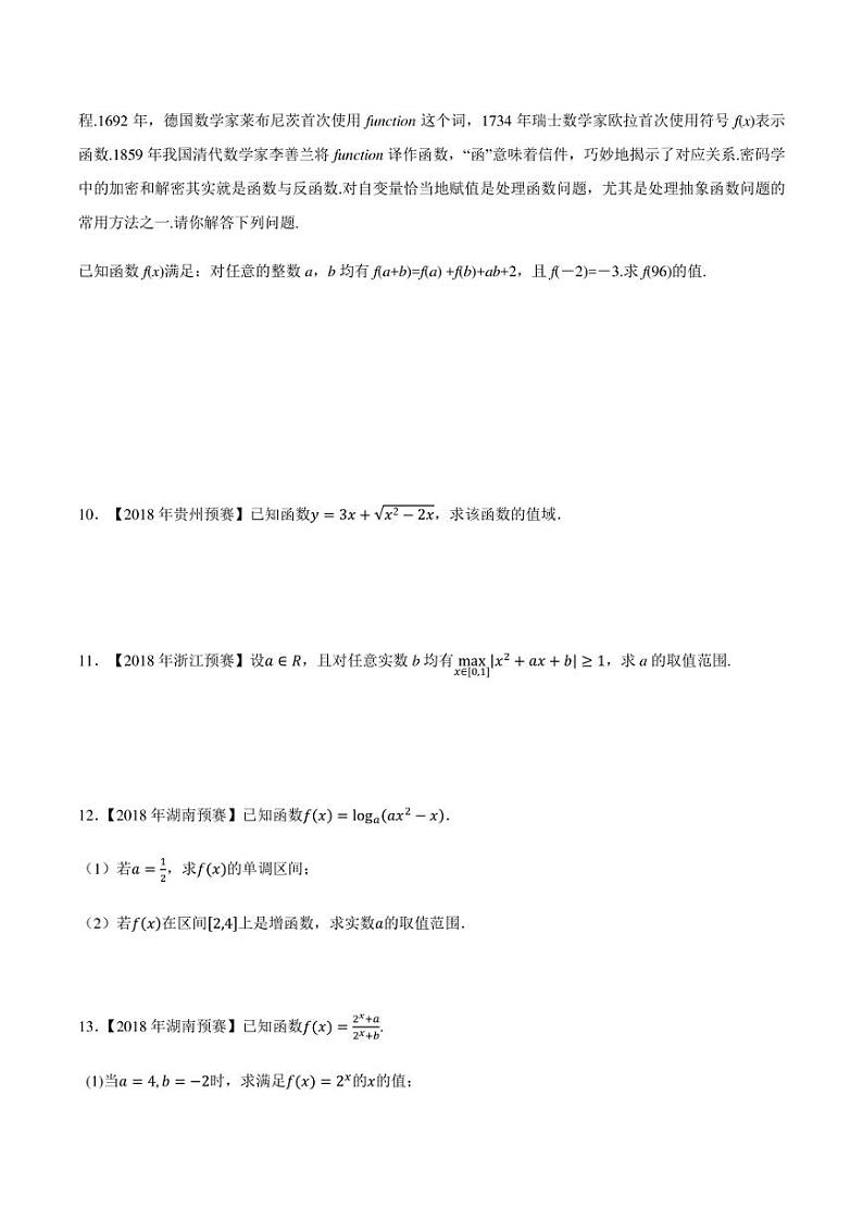 2015-2021七年高中数学联赛真题分类汇编 专题11基本初等函数第七讲（学生版+解析版）第3页