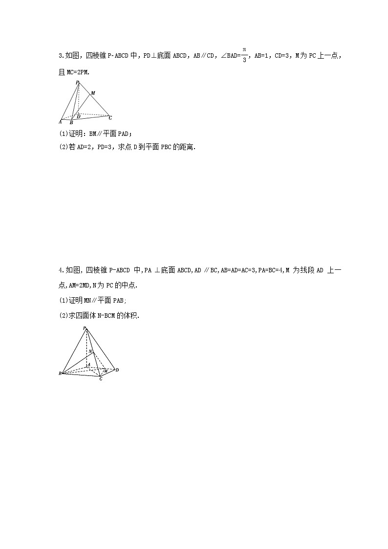 2022年高考数学(文数)二轮专题复习《立体几何》解答题专练(原卷版)第2页