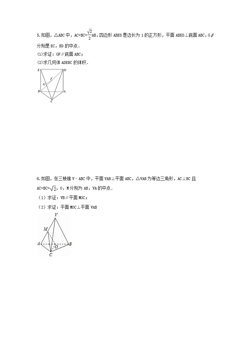 2022年高考数学(文数)二轮专题复习《立体几何》解答题专练(原卷版)第3页