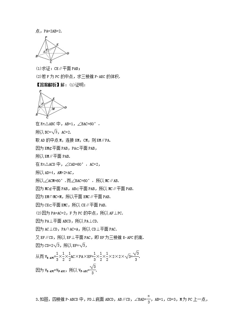 2022年高考数学(文数)二轮专题复习《立体几何》解答题专练(教师版)第2页