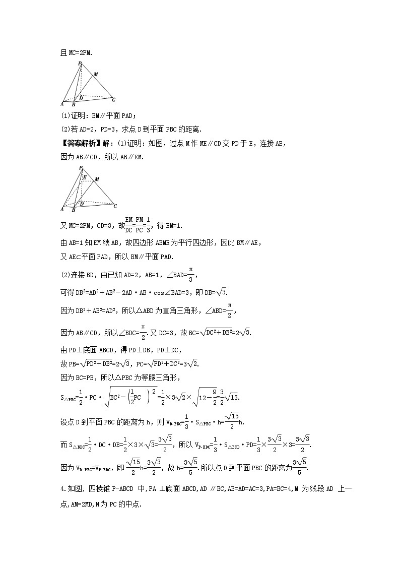 2022年高考数学(文数)二轮专题复习《立体几何》解答题专练(教师版)第3页