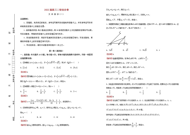 2022届高考数学二轮综合复习卷1文第1页
