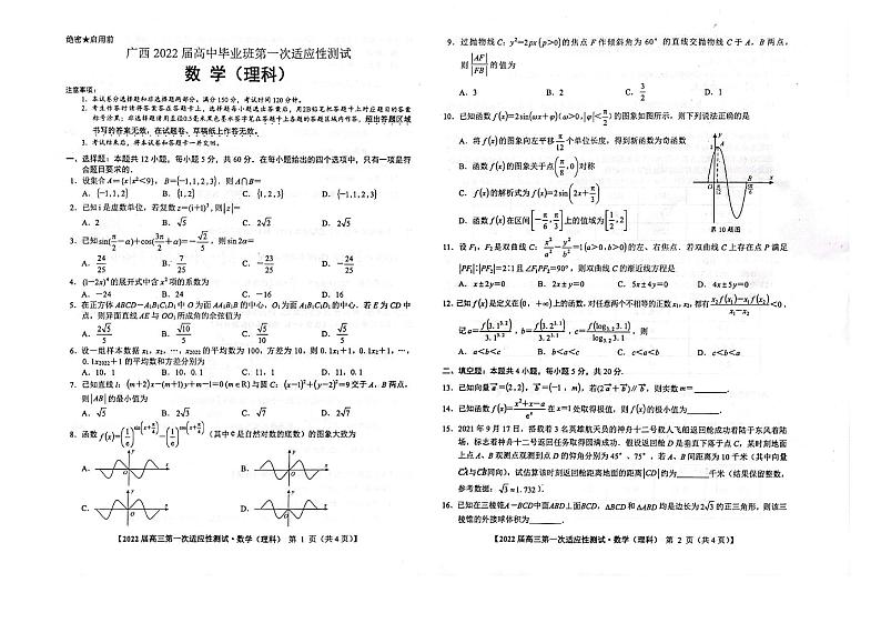 广西2022届高中毕业班3月高三第一次适应性测试文+理科数学试题含答案03