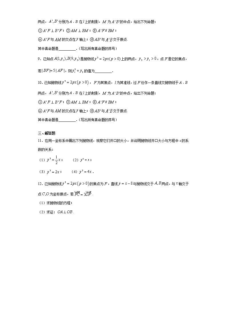 微专题26抛物线的几何性质（基础版）第2页