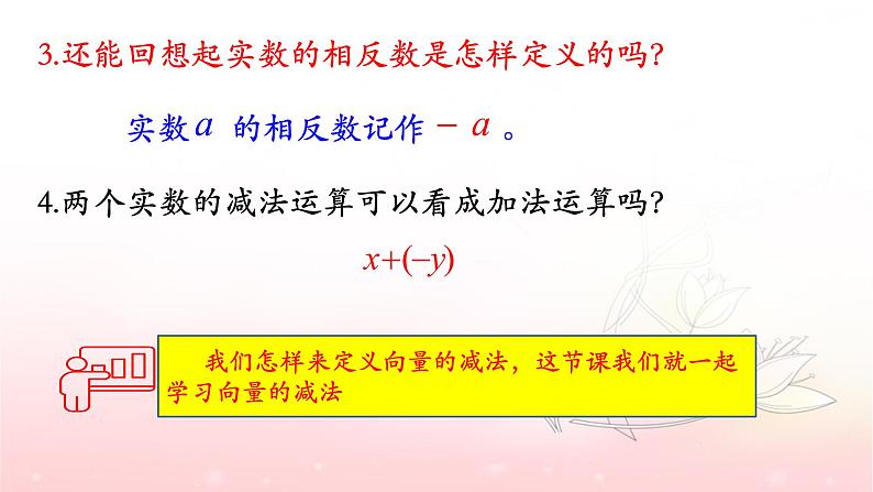 6.2.2向量的减法运算课件PPT04