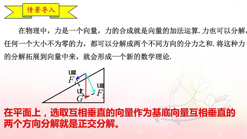 6.3.2平面向量的正交分解及坐标表示课件PPT第4页