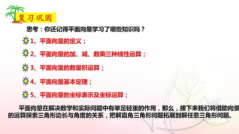 6.4.1 平面几何中的向量方法课件PPT02