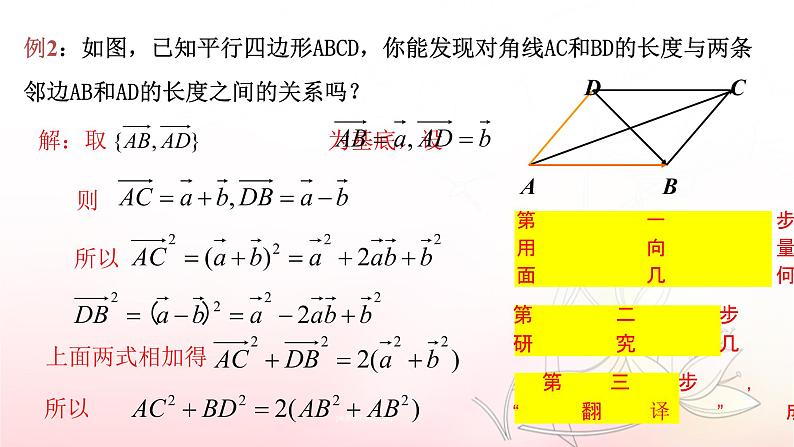 6.4.1 平面几何中的向量方法课件PPT06