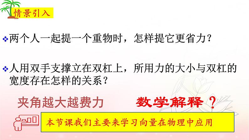 6.4.2 向量在物理中的应用举例课件PPT02