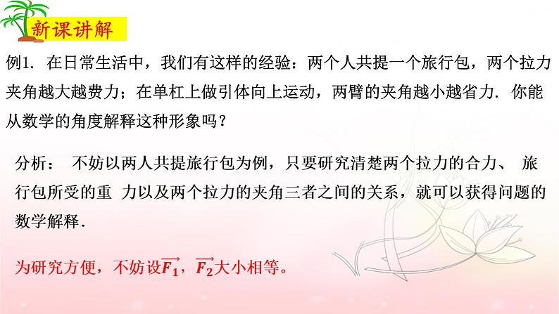 6.4.2 向量在物理中的应用举例课件PPT03