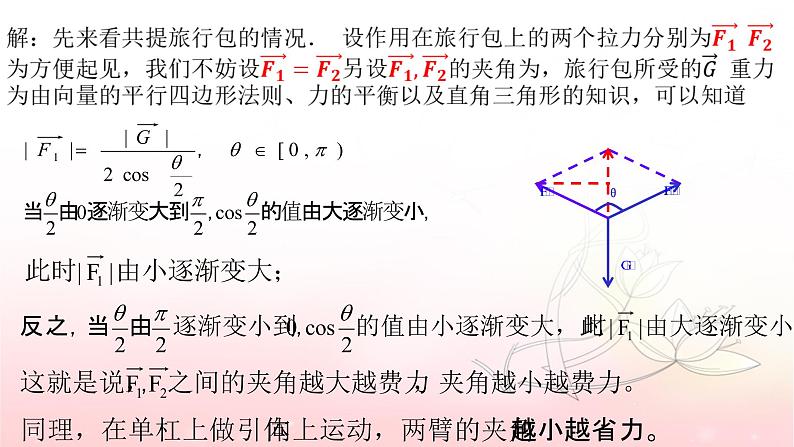 6.4.2 向量在物理中的应用举例课件PPT04