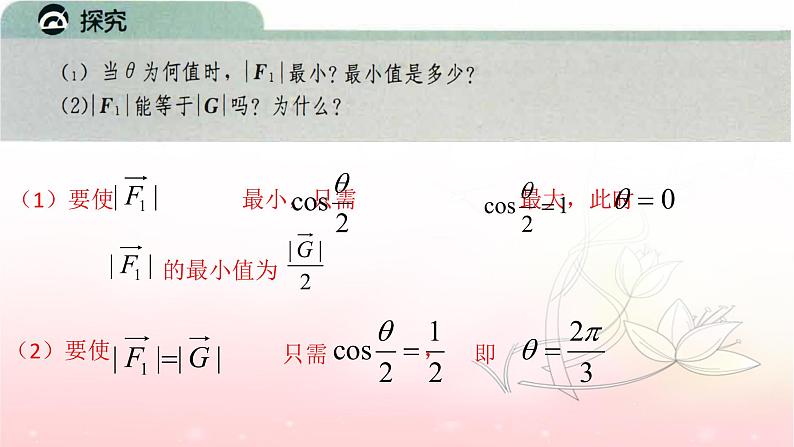 6.4.2 向量在物理中的应用举例课件PPT05