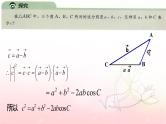 6.4.3 余弦定理 （第1课时）课件PPT