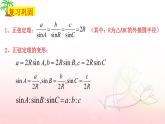 6.4.3 余弦定理、正弦定理（第3课时）余弦定理、正弦定理的应用举例课件PPT