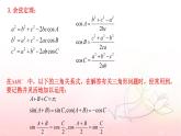 6.4.3 余弦定理、正弦定理（第3课时）余弦定理、正弦定理的应用举例课件PPT