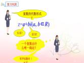 7.1.2 复数的几何意义课件PPT