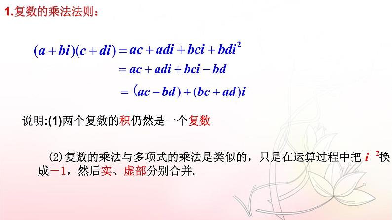 7.2.2 复数的乘除运算课件PPT04