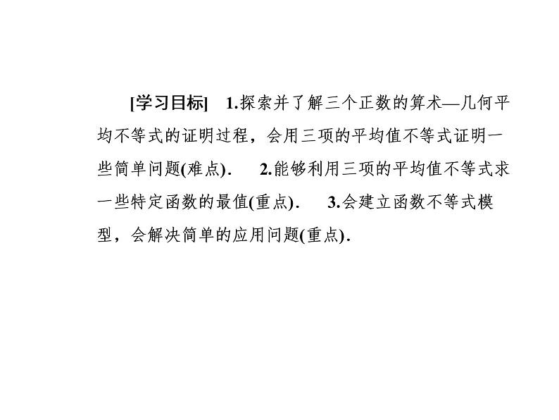 三个正数的算术—几何平均不等式课件PPT第2页